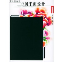 中国平面设计1-封面设计