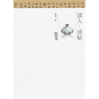 读人.读帖