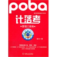 计落考（管理就是计划、落实、考核。10个管理看板、10个管理实践模型、10对不可调和的管理矛盾......告诉你管理运营中的新智慧。）