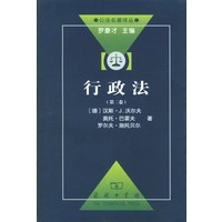 行政法.第2卷