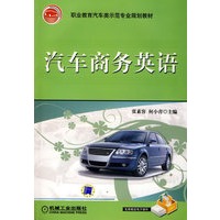 汽车商务英语