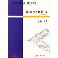 建筑CAD技术
