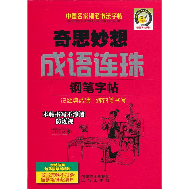 三年级作文我的奇思妙想——多功能钢笔