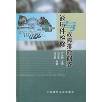 液压件检修与故障排除问答
