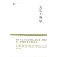 文化人类学
