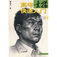 高考素描快速入门——头像篇