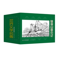 世界文学名著连环画收藏本 基度山恩仇记(共5册)