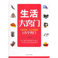 生活大窍门