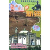 自由自在游新疆(附光盘)/超In中国旅游手册