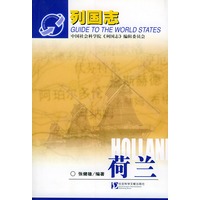 荷兰——列国志