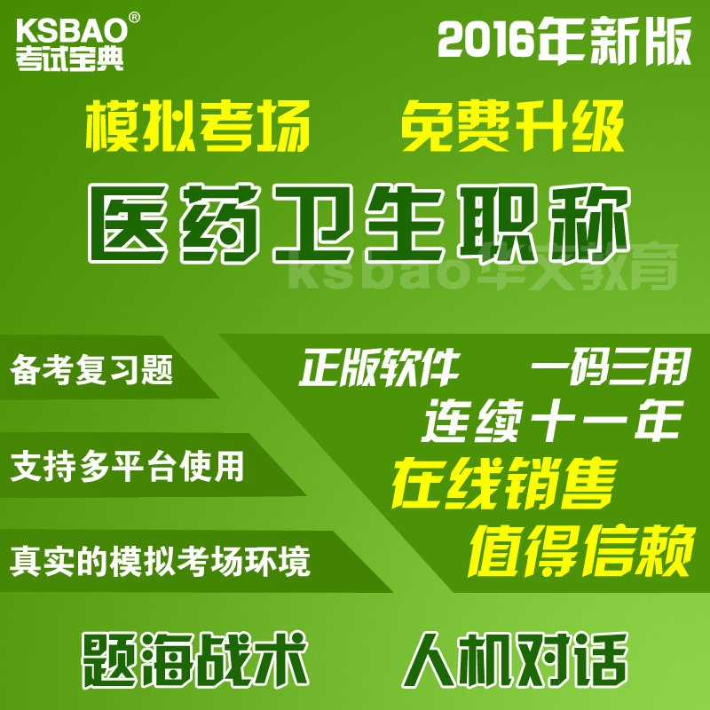 【2015年中医内科主治医师考试宝典教材用书