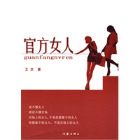 官方女人