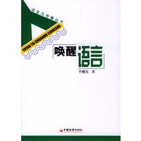 唤醒语言