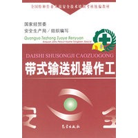 带式输送机操作工