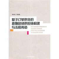 基于烟草供货的烟卷营销供应链构造与流程再造