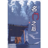 名门之后