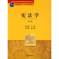 宪法学(第二版)