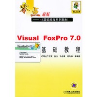 Visual FoxPro 7.0基础教程