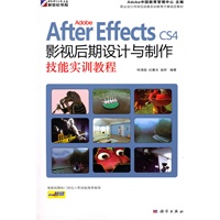 Adobe AE CS4影视后期设计与制作技能实训教程（DVD）(全彩)