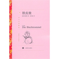 铁皮鼓（译文名著精选）