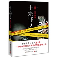 十宗罪3