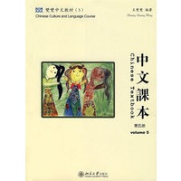 中文课本：繁体版（第5册）（含课本、练习册和CD-ROM一张）