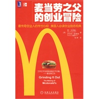 麦当劳之父的创业冒险