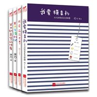 米力的创意生活系列套装(全4册)(横条衫,花花世界,生活札记,杂货风味屋)