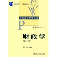   财政学（第二版） TXT,PDF迅雷下载