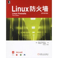 Linux 防火墙（原书第3版）