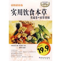 实用饮食本草:果蔬卷·家常菜版