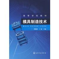 模具制造技术(曾珊琪)