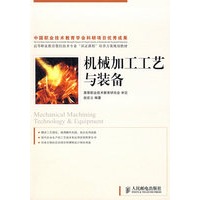 机械加工工艺与装备