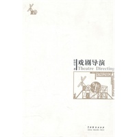戏剧导演