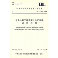 水电水利工程混凝土生产系统设计导则