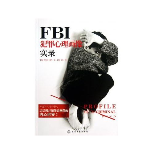 fbi犯罪心理画像实录