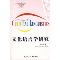文化语言学研究