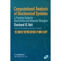 生物化学系统的计算分析(附光盘)(英文版)