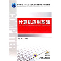 计算机应用基础