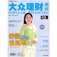 大众理财顾问（2011年 第4期 总第334期）