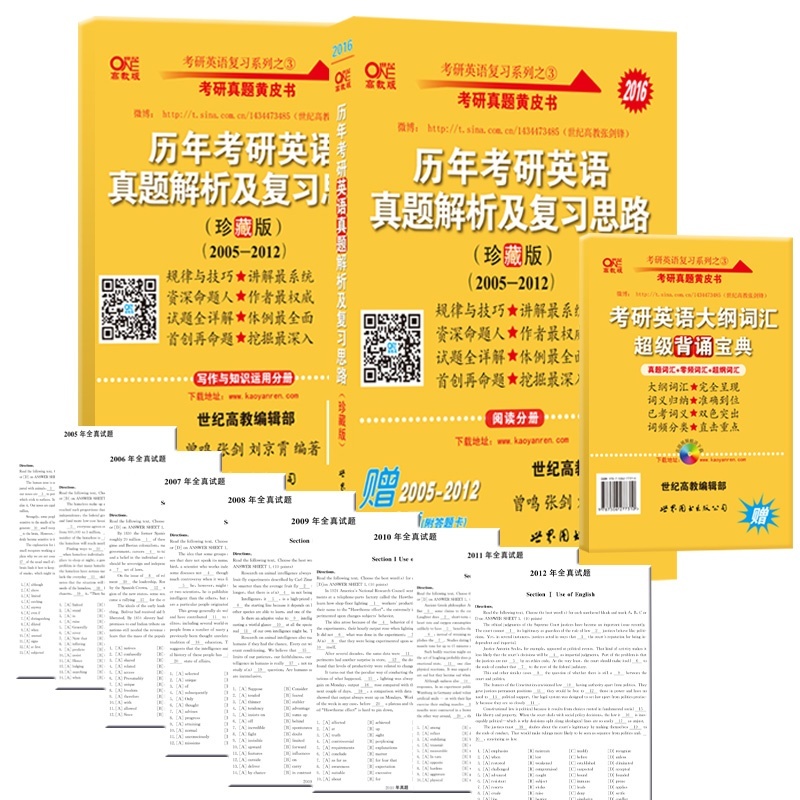 【2016年张剑考研英语黄皮书 历年考研英语真