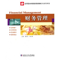 财务管理