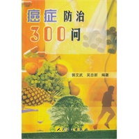 癌症防治300问
