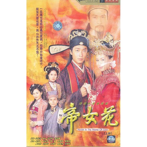 <em>帝花女</em>歌曲在线试听_中国好歌曲在线试听_在