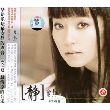 俞静2004《静(cd)