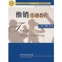 推销实训教程