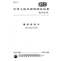 橡胶树苗木 GB/T 17822.2-2009