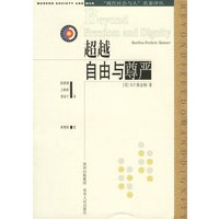超越自由与尊严