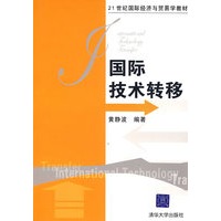 国际技术转移