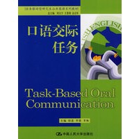 口语交际任务（任务驱动型研究生公共英语系列教材）